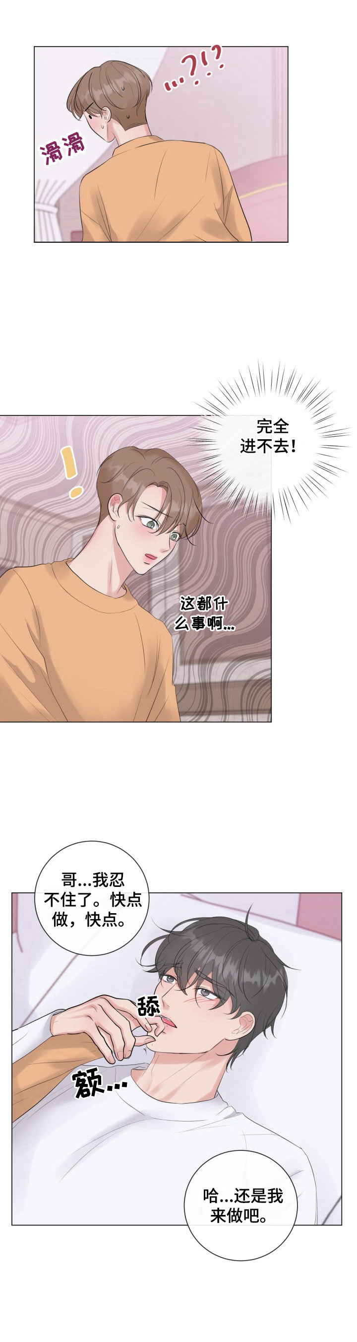 往后余生的歌曲漫画,第26章：可爱死了4图