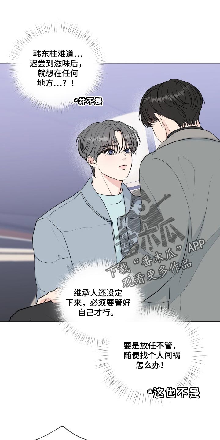 往后余生歌词完整版歌词漫画,第83章：【第二季】总是贪心1图