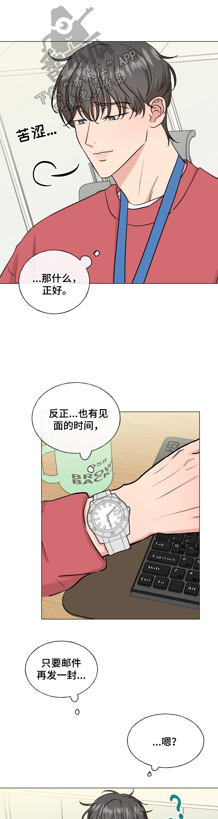 不为别人只为漫画,第11章：无法忘怀1图