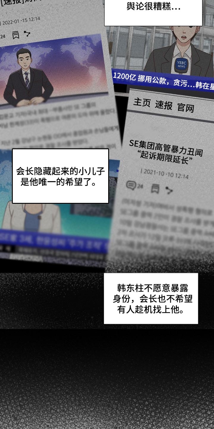 往后余生请多指教下一句漫画,第60章：【第二季】不感兴趣3图
