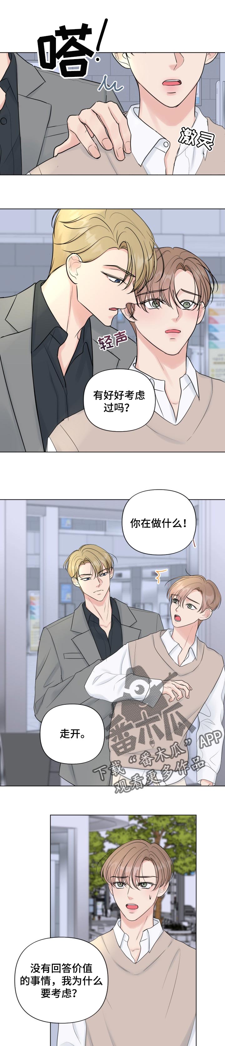 往后余生的下一句最佳是什么漫画,第42章：努力挣扎吧5图
