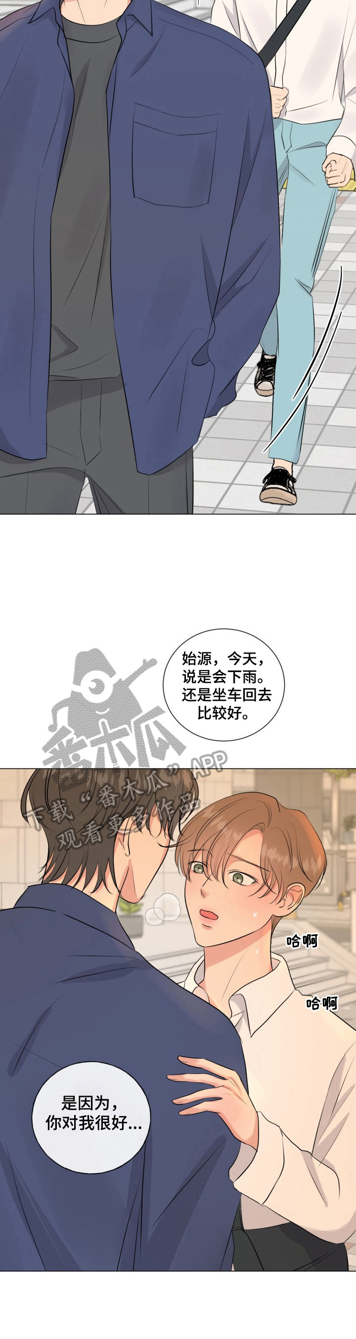 往后余生多多指教全集漫画,第20章：坦诚相待3图