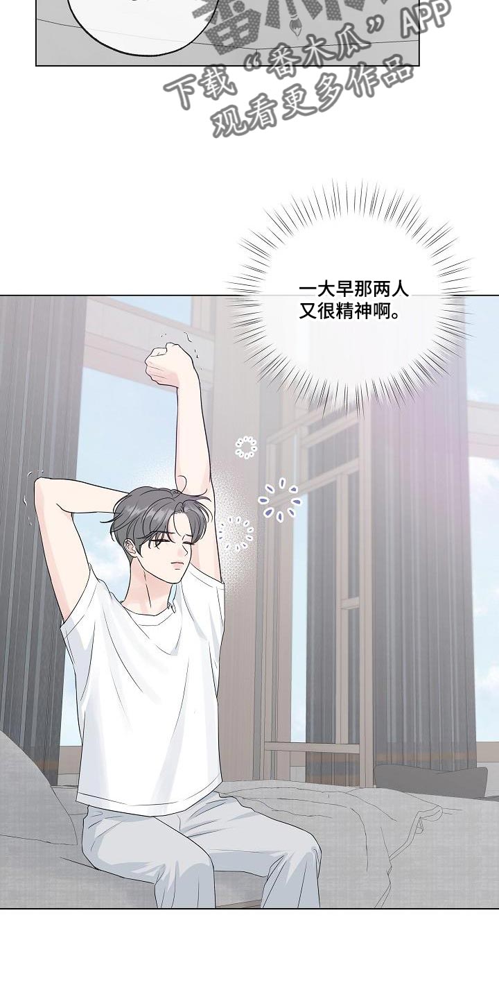 往后余生里漫画,第110章：【番外】头晕2图