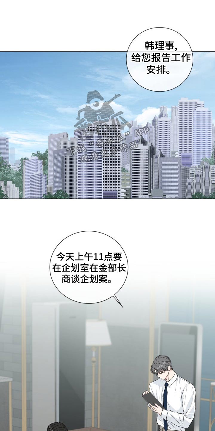 往后余生的句子唯美短句八字漫画,第101章：【第二季】准备工作1图