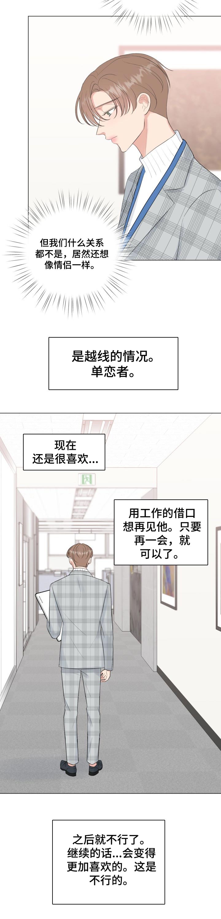 不为别人只为漫画,第36章：借口5图