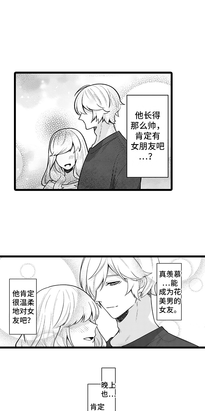 喜欢眼界格局比你大的男人漫画,第2章：带回家2图