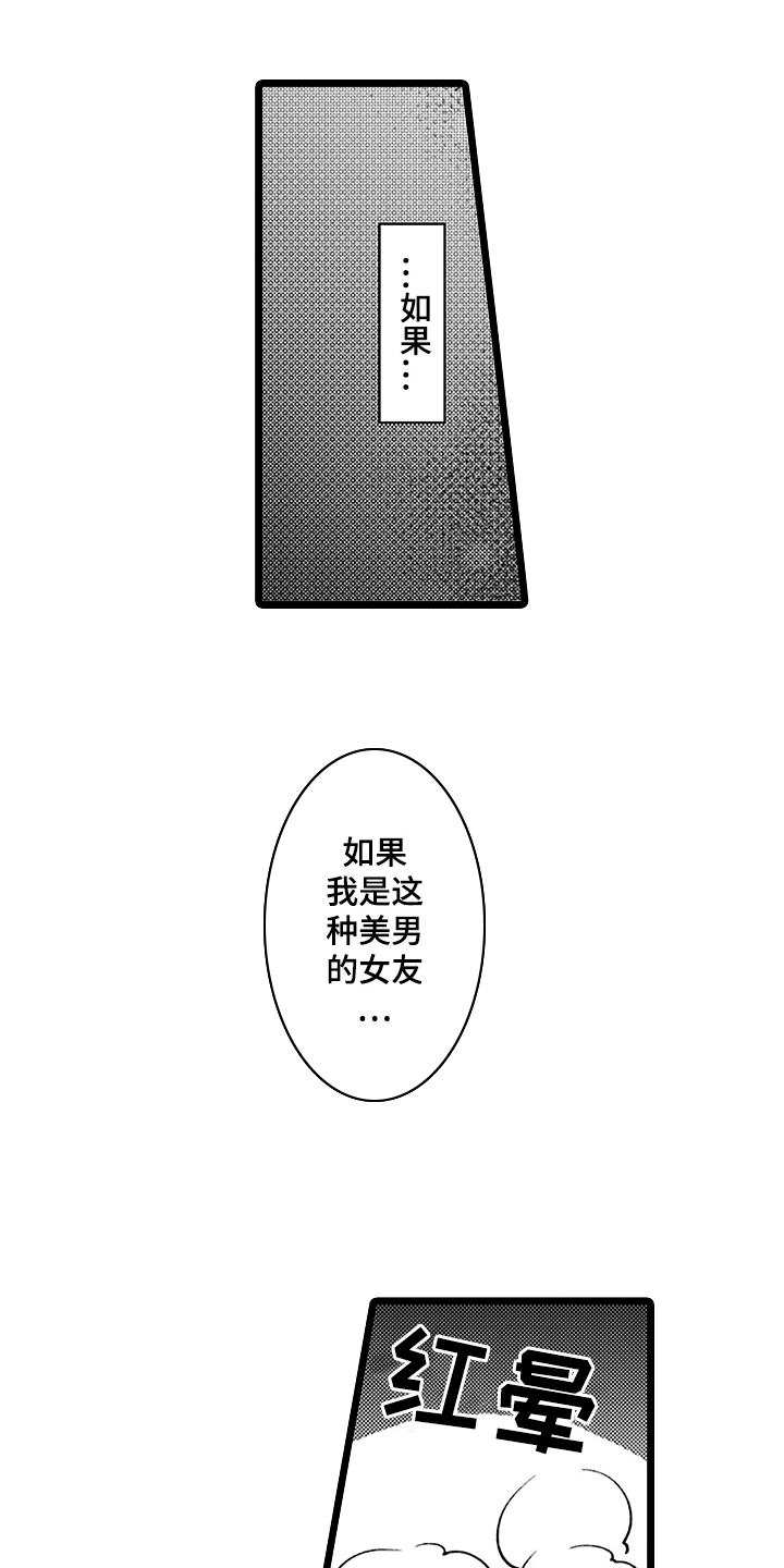 喜欢眼界格局比你大的男人漫画,第2章：带回家4图