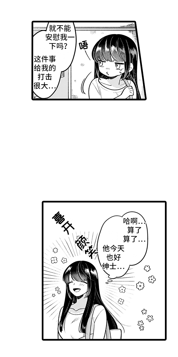 喜欢眼界格局比你大的男人漫画,第2章：带回家1图