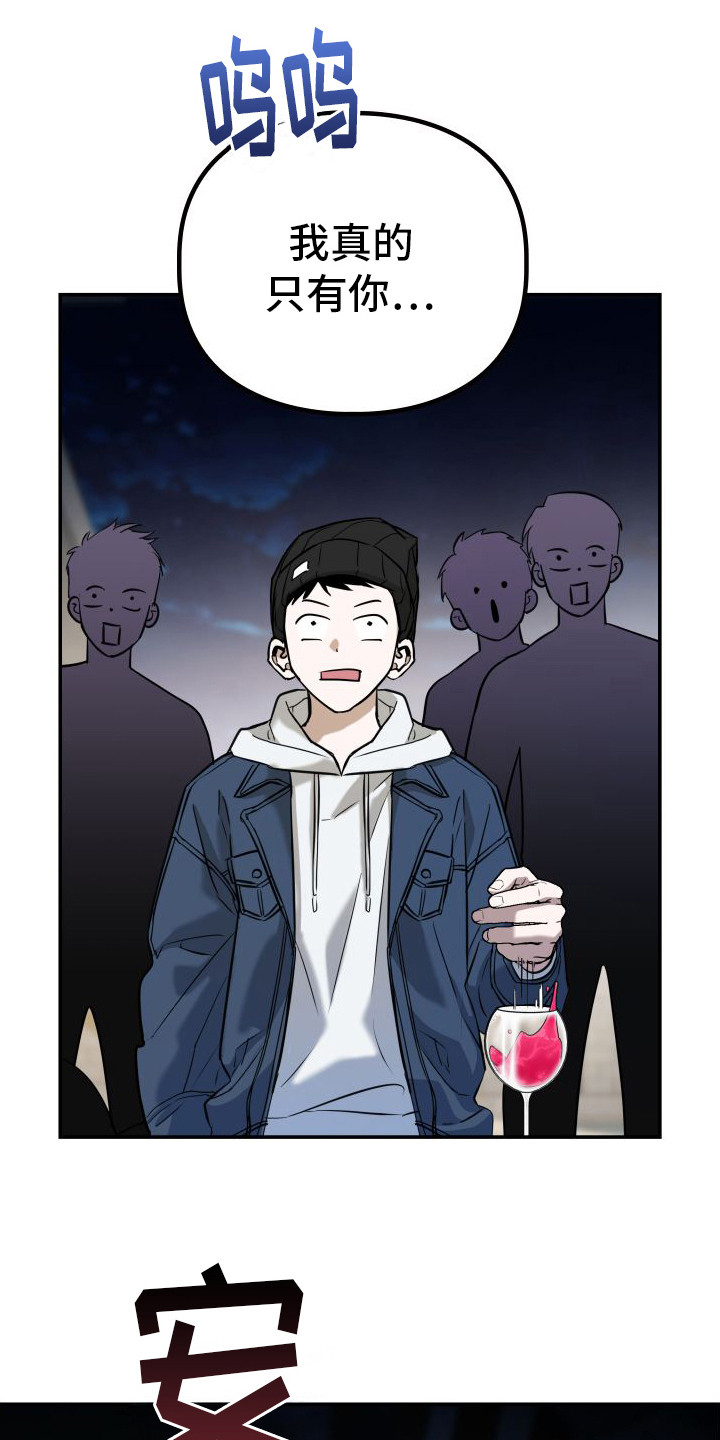 特殊婚礼现场布置漫画,第9章： 动摇了1图
