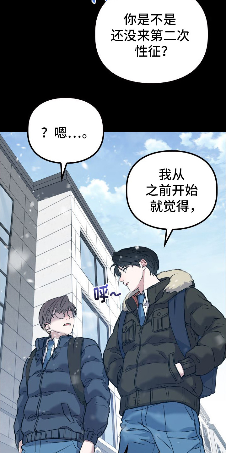 特殊婚礼2019漫画,第11章：分化4图