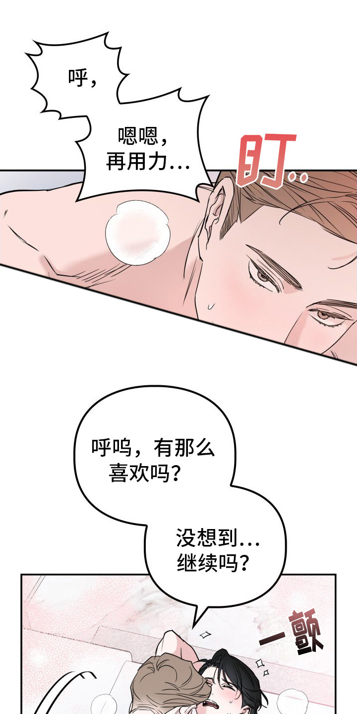 特殊婚约解说漫画,第15章：经验丰富1图