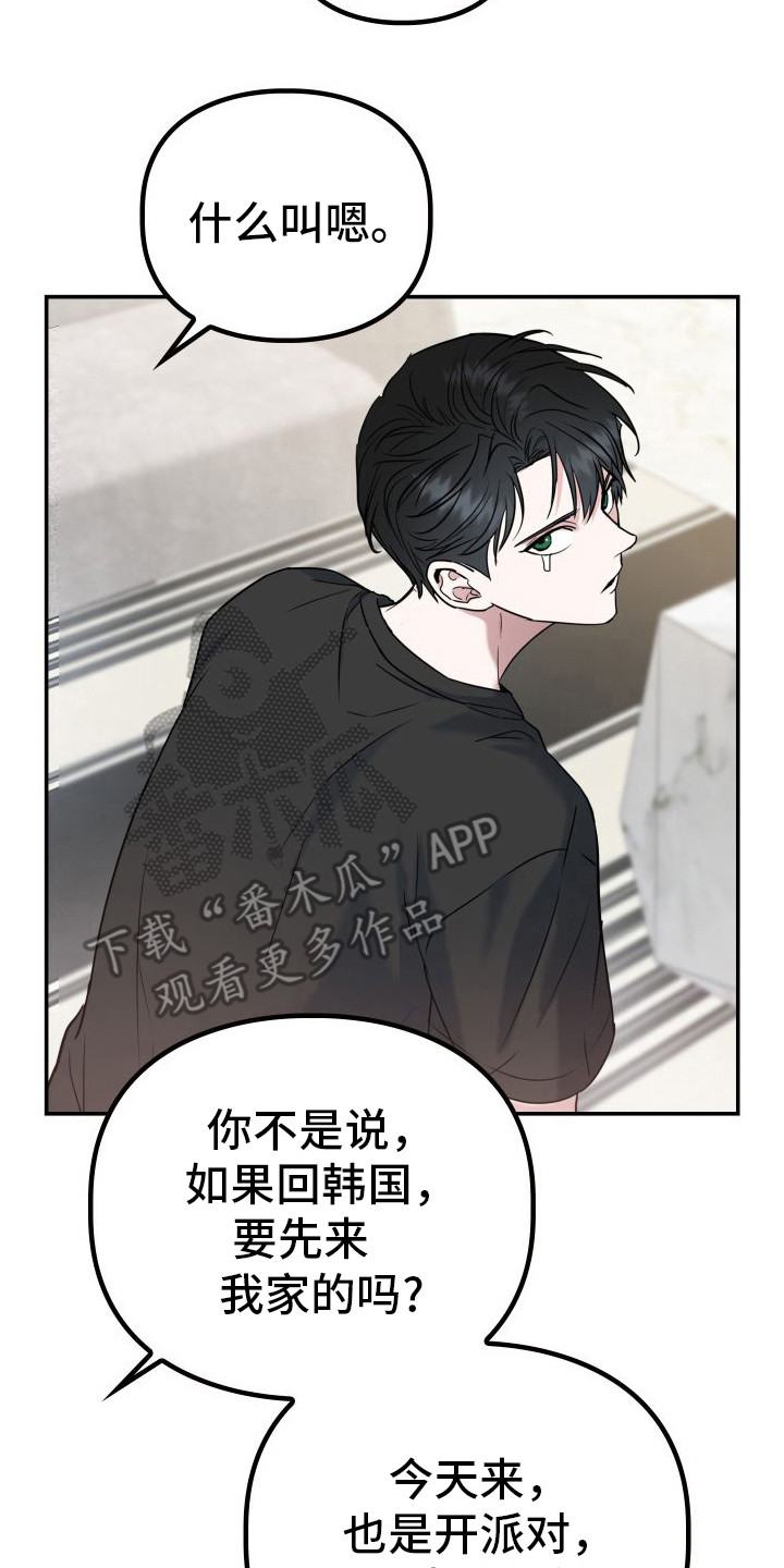 特殊婚礼拍摄技巧漫画,第7章：派对2图