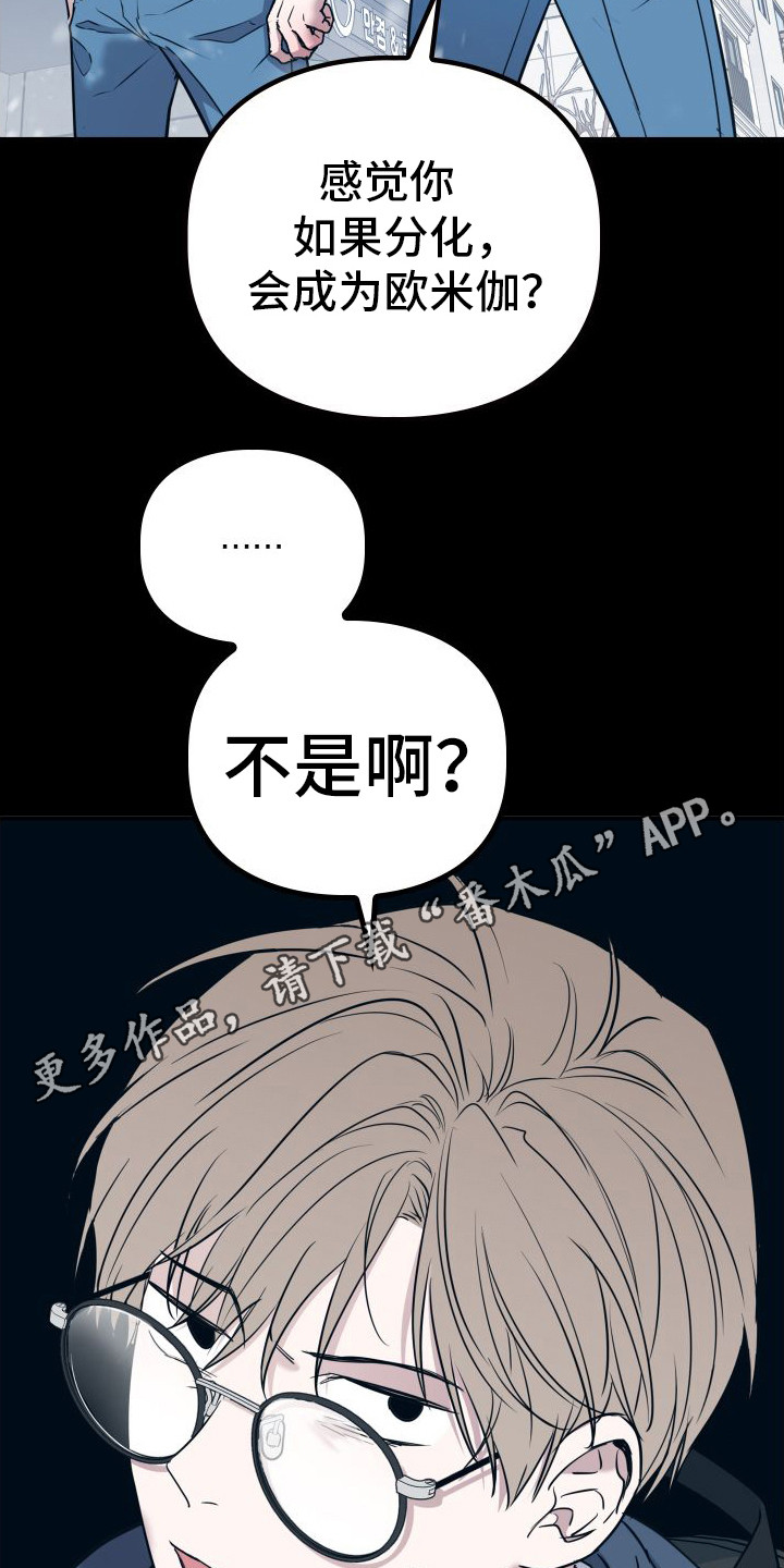 特殊婚礼2019漫画,第11章：分化5图