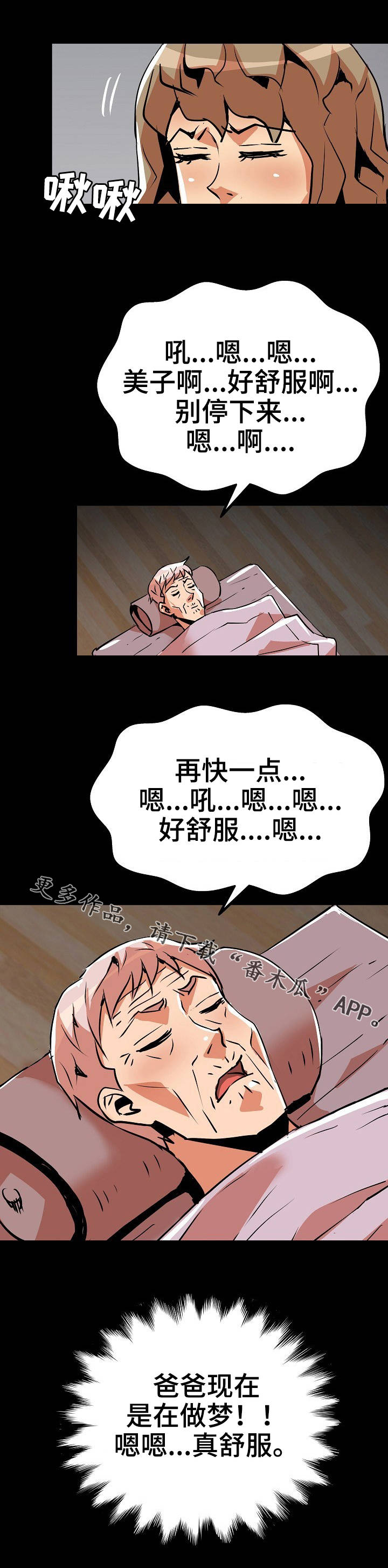 新家庭教育提升工程大会观后感漫画,第36章：坏气息1图