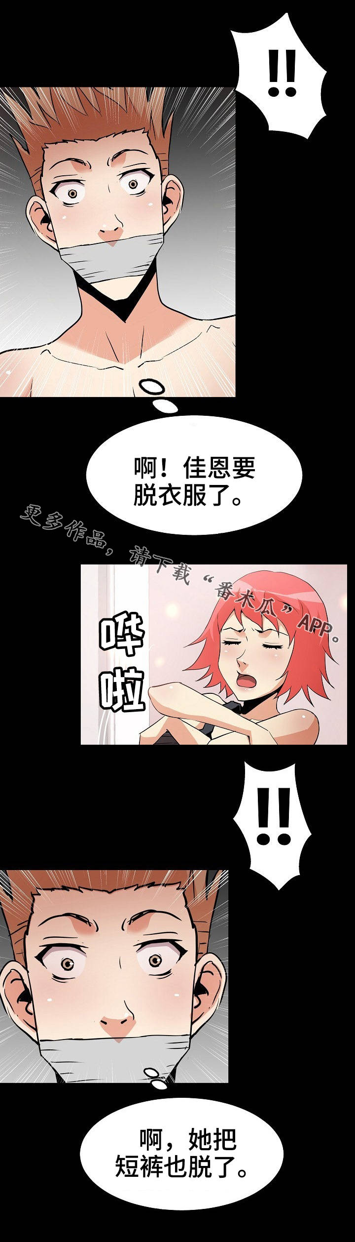 新家庭共享怎么开漫画,第51章：绑起来3图