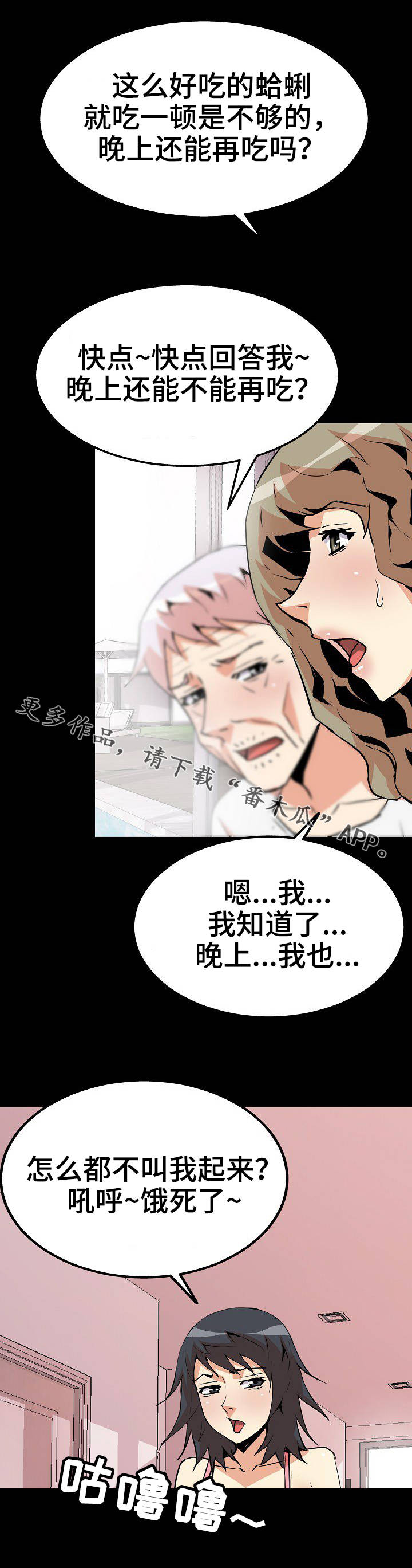 新家庭装修多少钱一平方漫画,第39章：梦游病5图