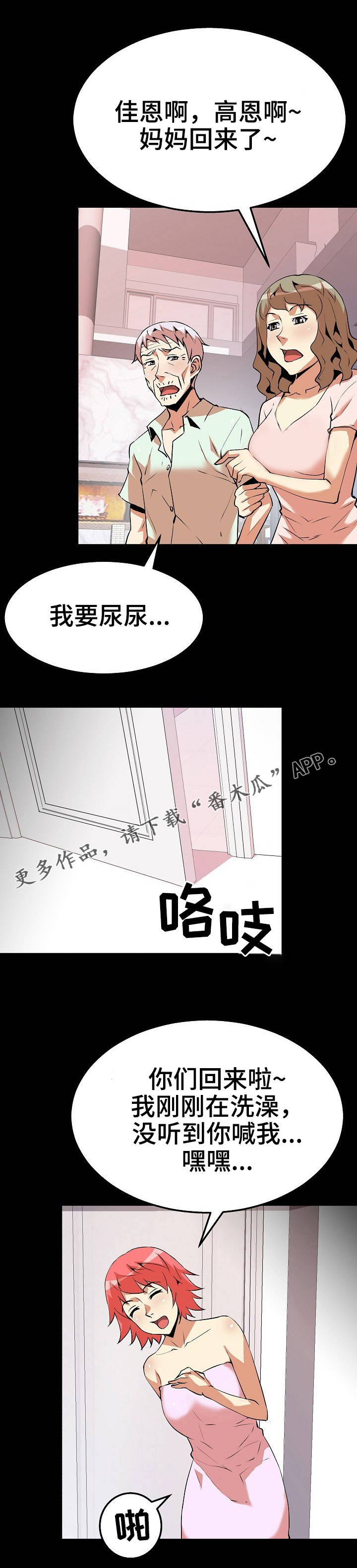 新家庭如何塑造人思维导图漫画,第32章：滑落3图