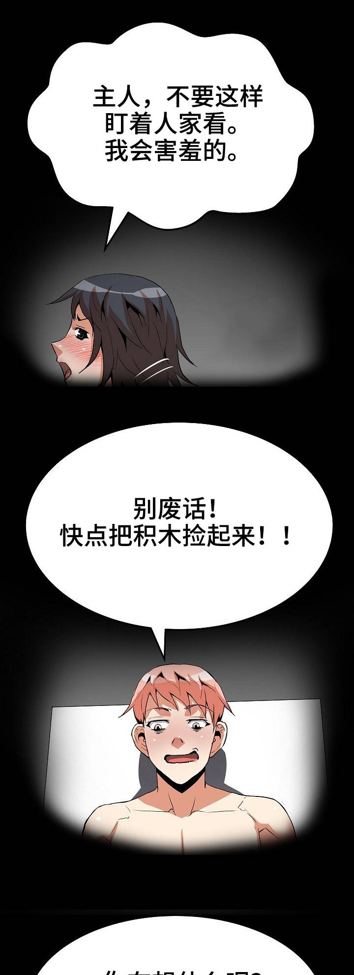 新家庭买什么车最合适漫画,第25章：骑马3图