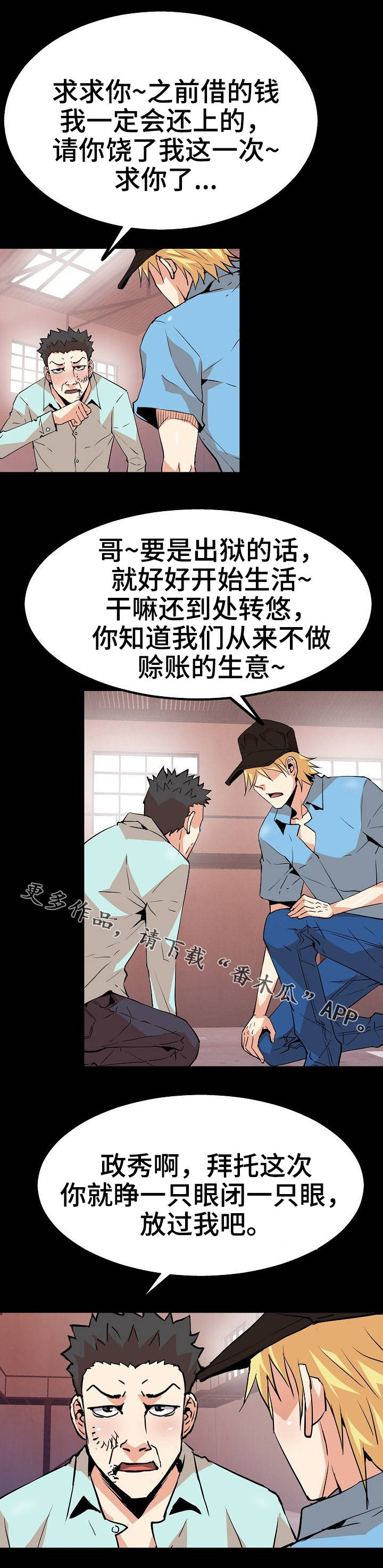 新家庭买什么车最合适漫画,第44章：新角色5图