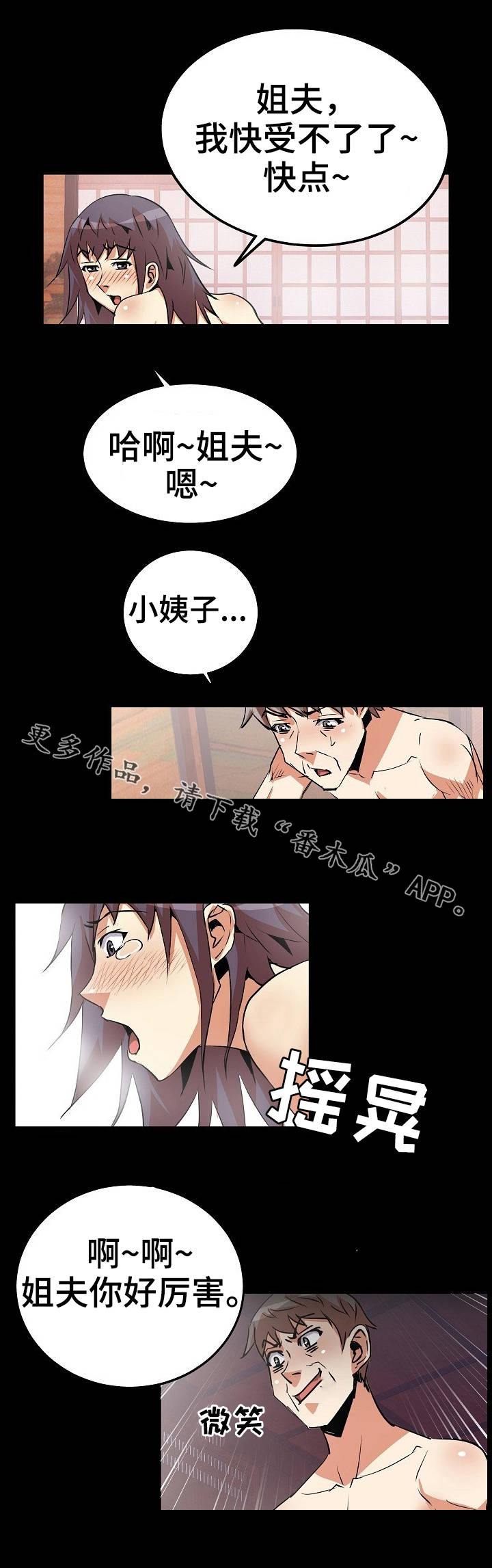 新家庭如何塑造人思维导图漫画,第35章：夜袭3图