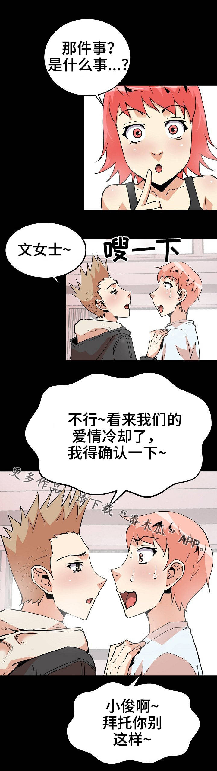 新家庭规划要点漫画,第43章：歪点子1图