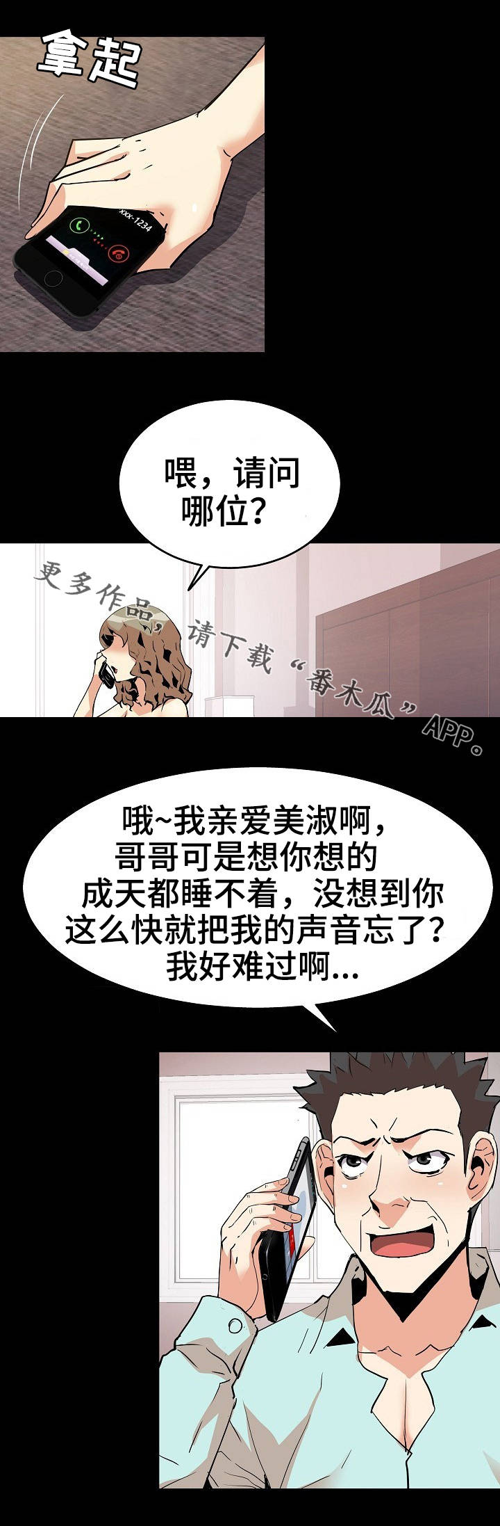新家庭成员的祝福语漫画,第47章：过往1图