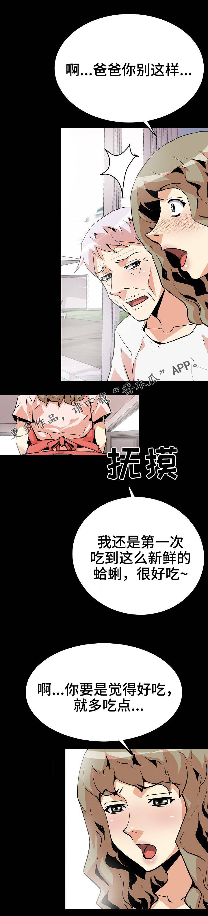 新家庭装修多少钱一平方漫画,第39章：梦游病4图
