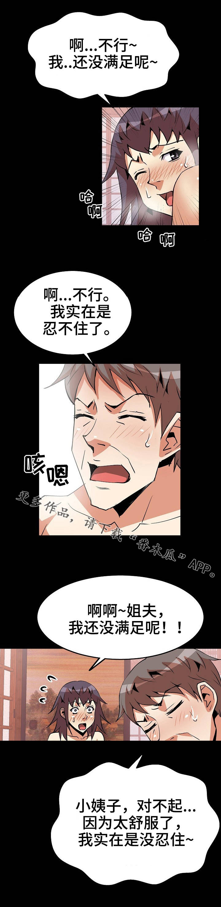 新家庭如何塑造人思维导图漫画,第35章：夜袭5图