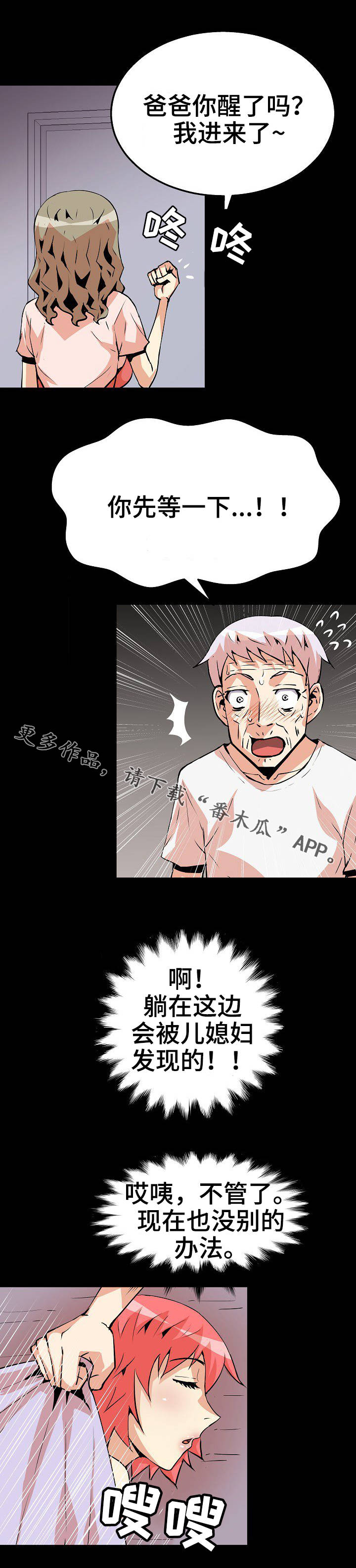 新家庭教育温一开漫画,第38章：突然出现5图