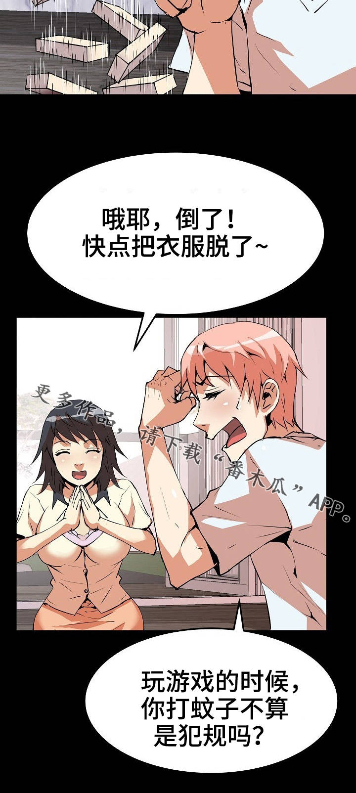 新家庭规划要点漫画,第26章：皇冠4图