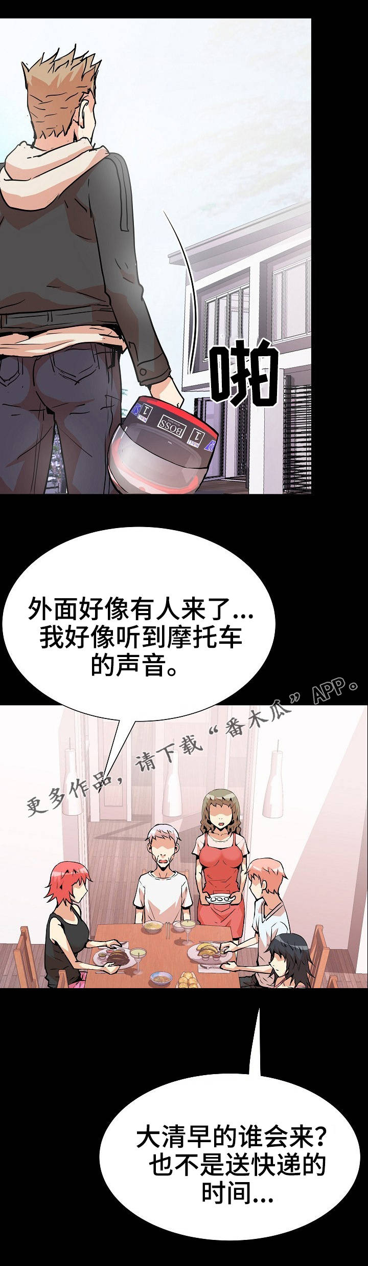 新家庭如何塑造人思维导图漫画,第42章：好友4图