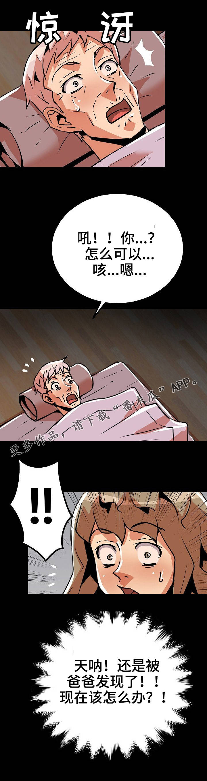 新家庭教育提升工程大会观后感漫画,第36章：坏气息2图
