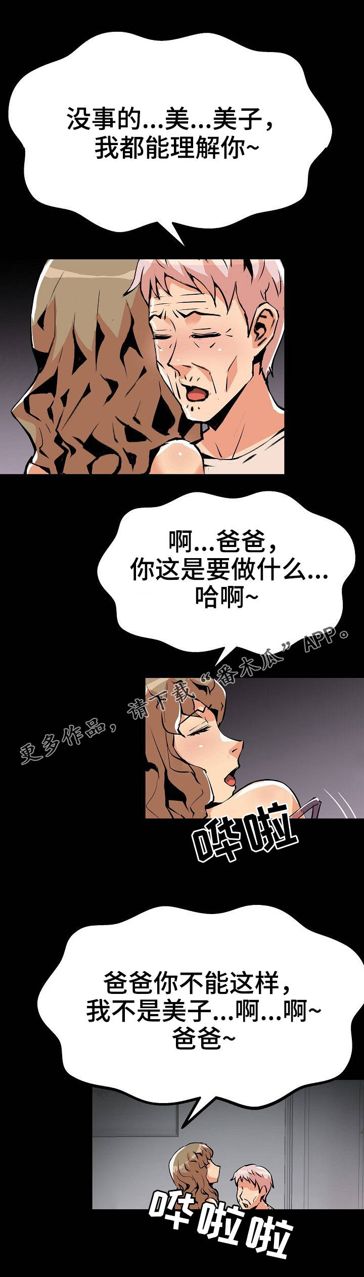 新家庭教育提升工程大会观后感漫画,第36章：坏气息4图