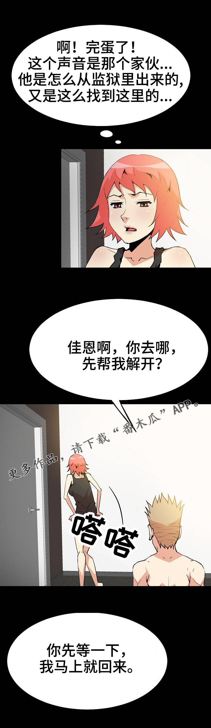 新家庭教育大讲堂直播漫画,第52章：闯入5图