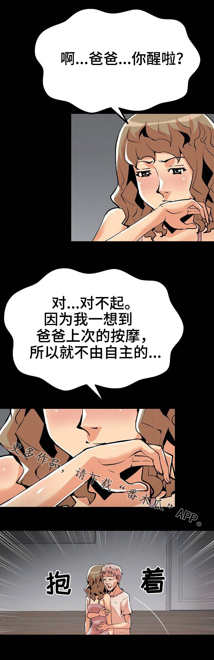 新家庭教育提升工程大会观后感漫画,第36章：坏气息3图