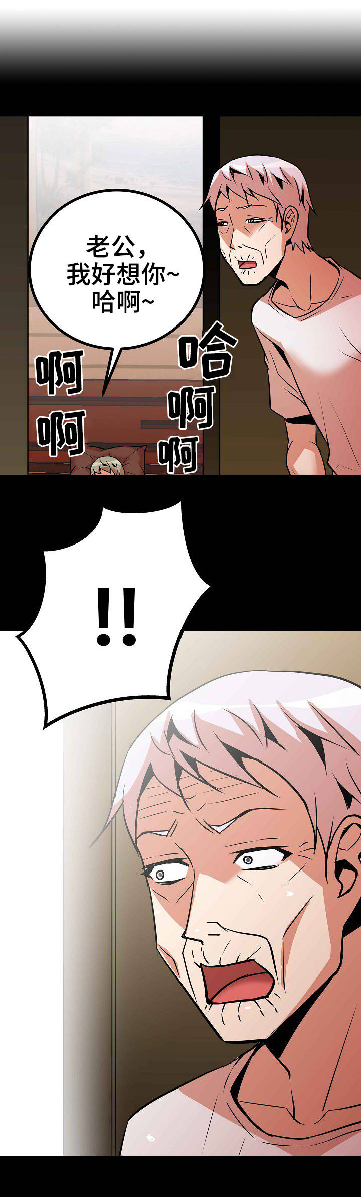 新家庭的启动资金漫画,第16章：偷看3图