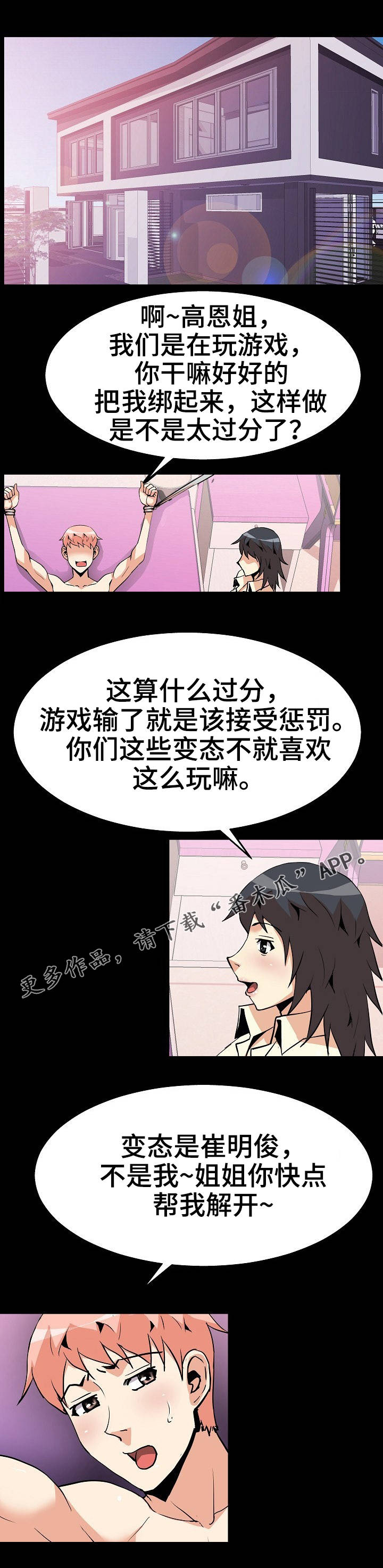 新家庭如何塑造人第二版在线阅读免费全文漫画,第49章：扑朔迷离4图