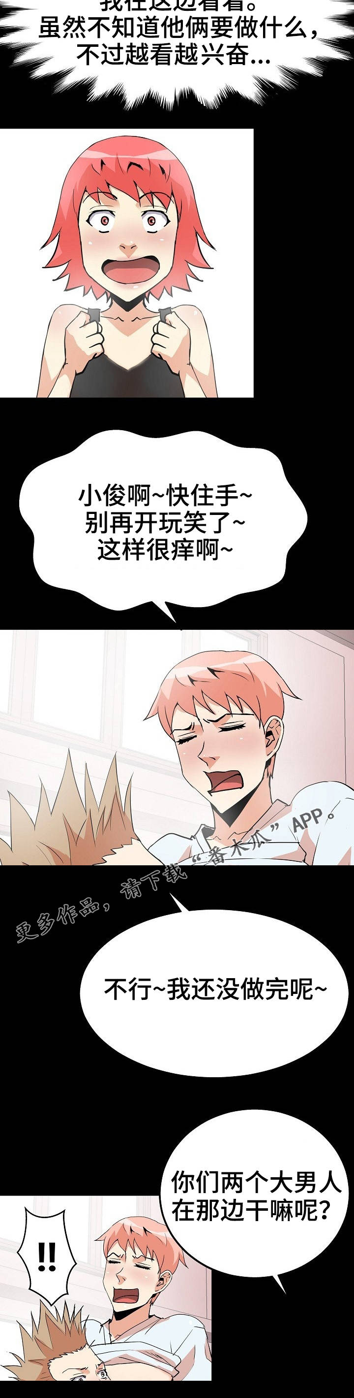 新家庭规划要点漫画,第43章：歪点子4图
