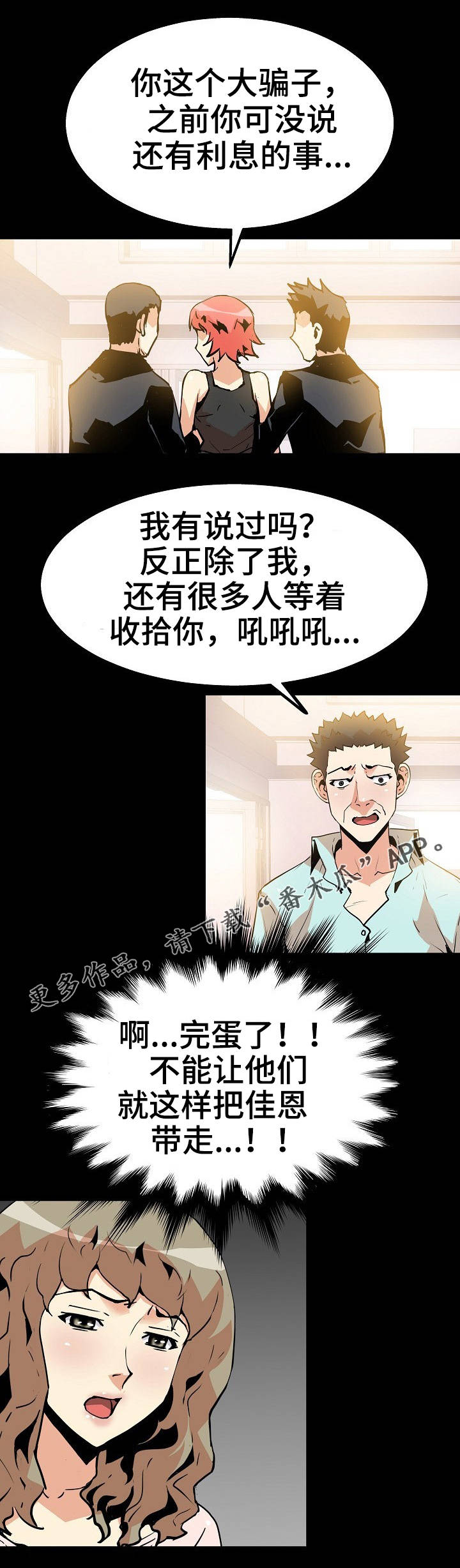 新家庭共享怎么开漫画,第53章：开始行动2图