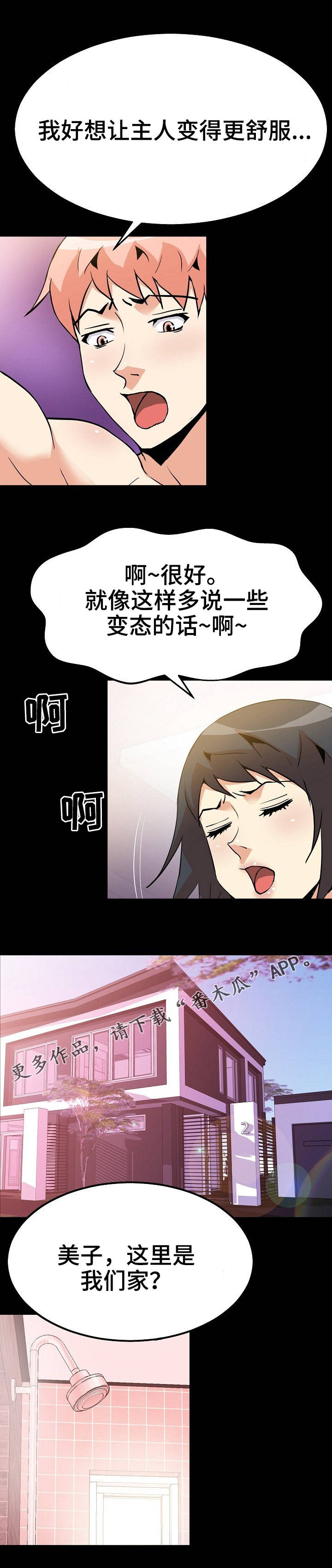 新家庭教育大讲堂直播漫画,第52章：闯入1图