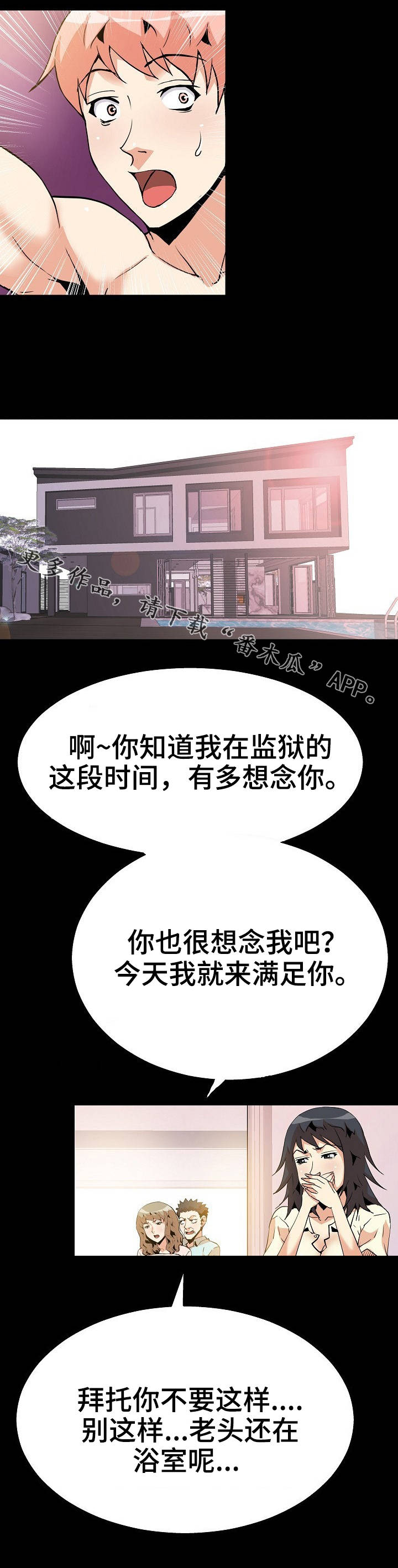 新家庭共享怎么开漫画,第53章：开始行动5图