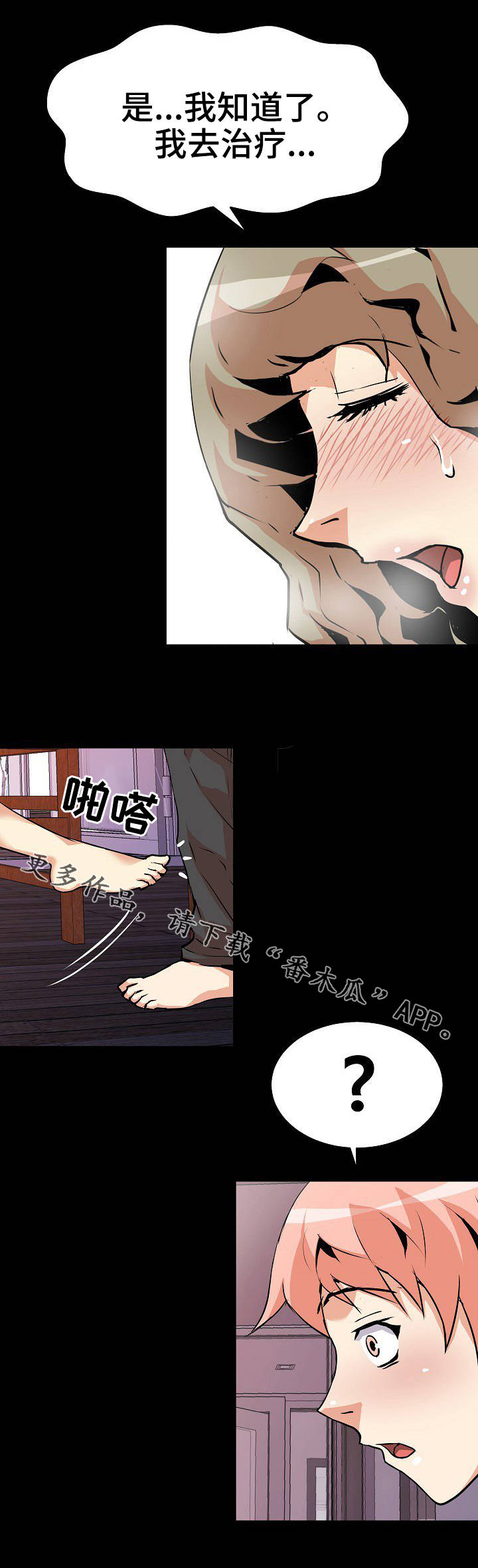 新家庭的组建漫画,第40章：被发现了3图