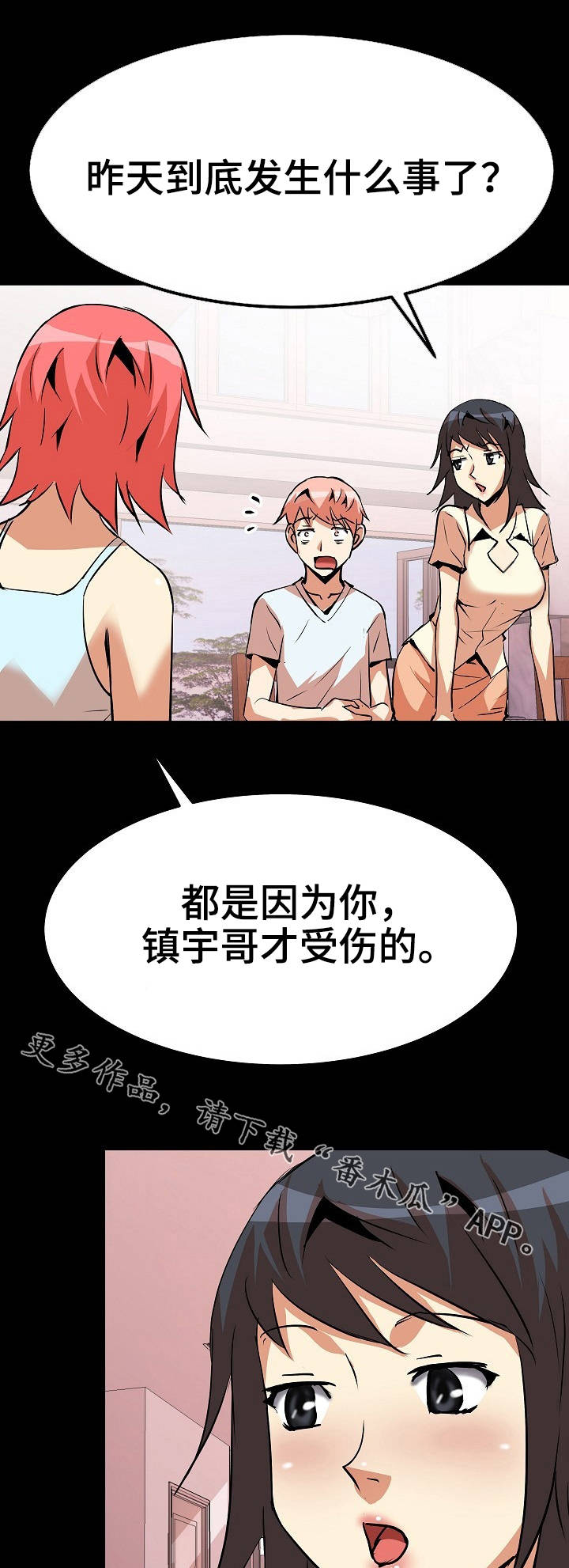 新家庭聚会漫画,第19章：影响心情2图