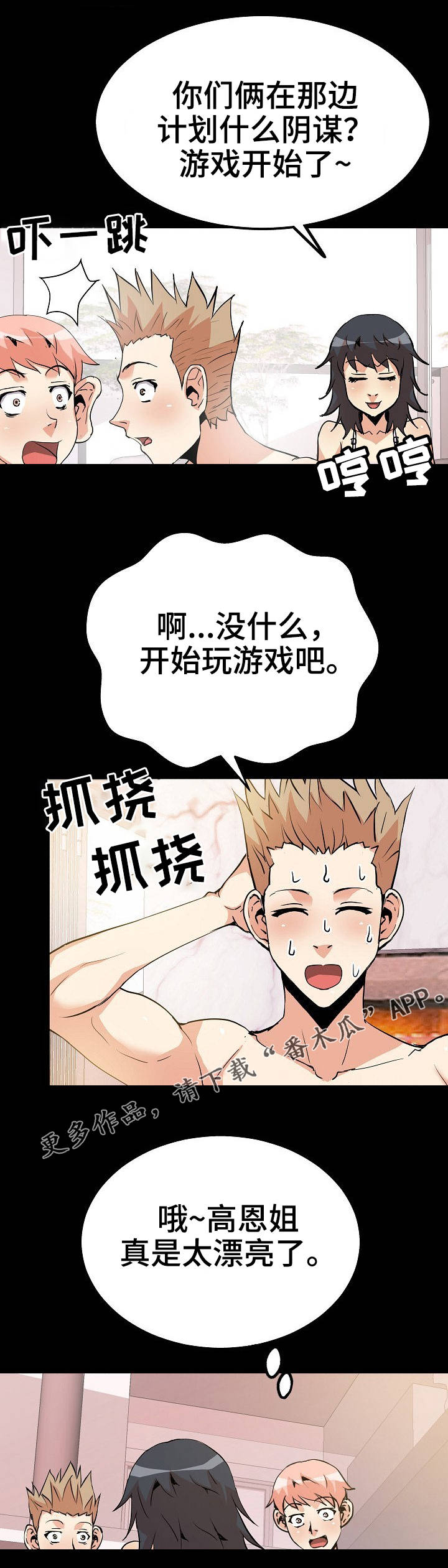 新家庭室内装修设计漫画,第45章：心理战5图