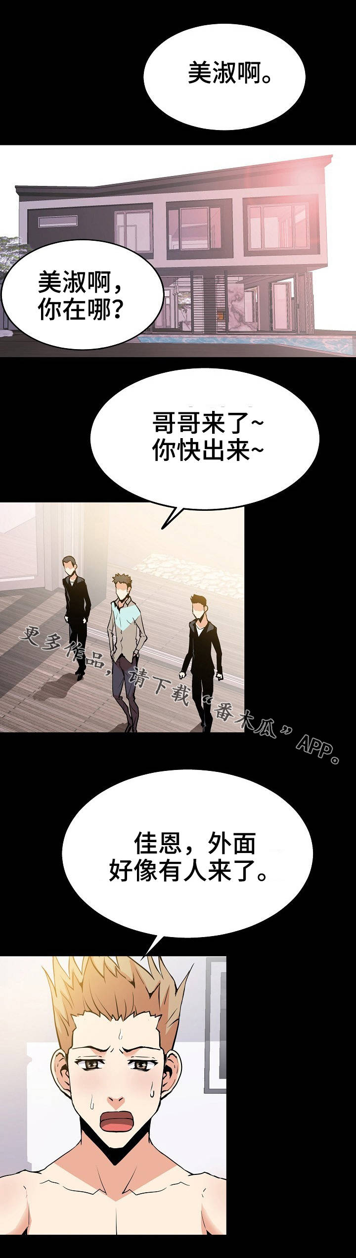新家庭教育大讲堂直播漫画,第52章：闯入4图