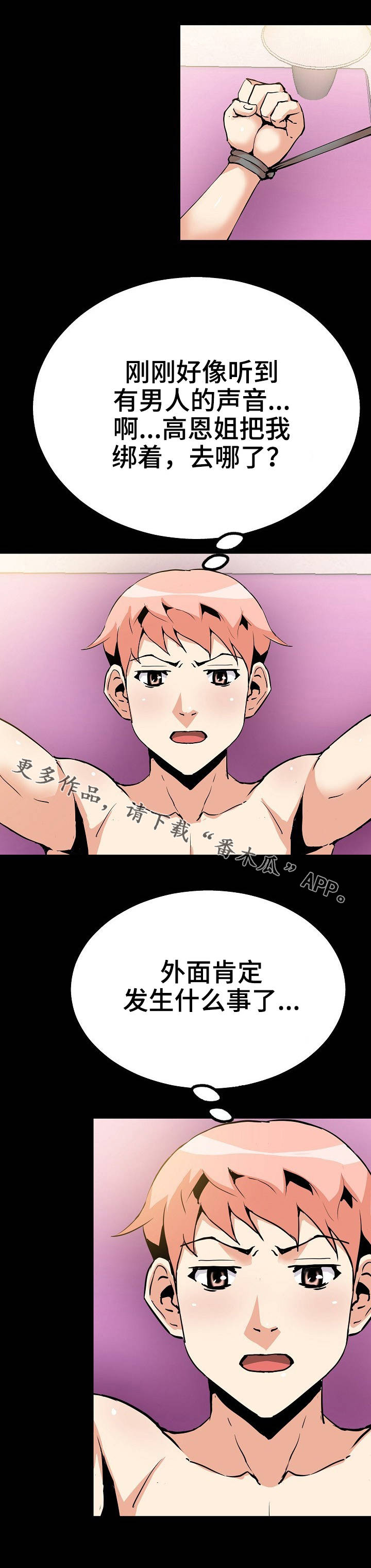 新家庭共享怎么开漫画,第53章：开始行动3图