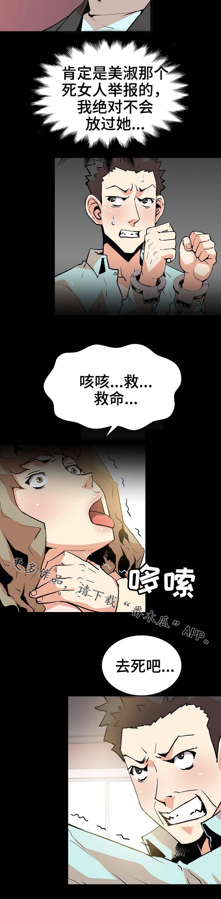 新家庭教育促进法解读漫画,第48章：背叛4图