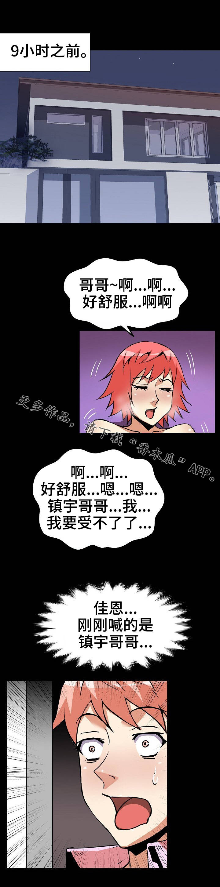 新家庭教育促进法解读漫画,第41章：真相1图