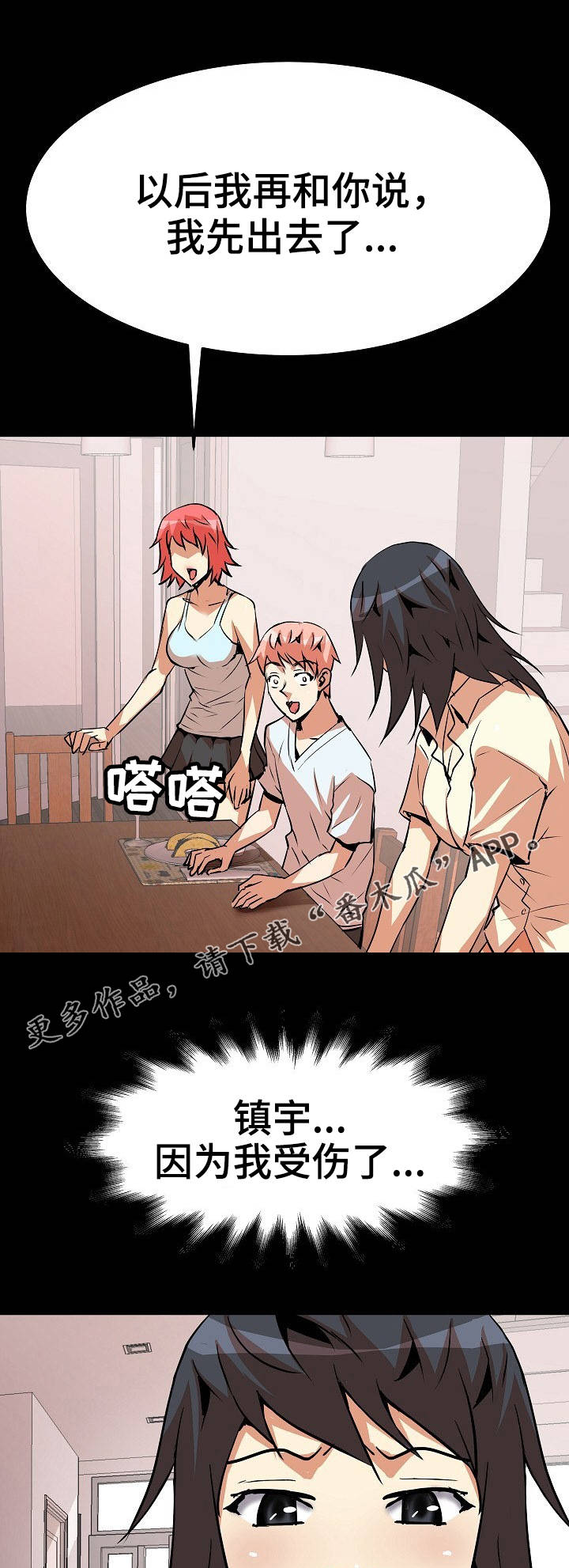 新家庭聚会漫画,第19章：影响心情4图