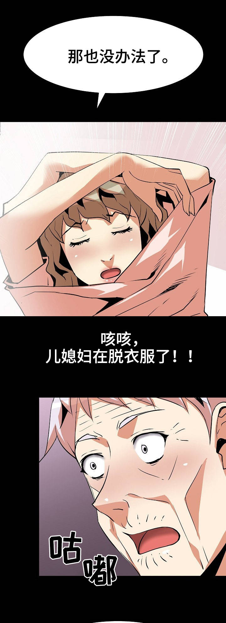 新家庭教育提升工程大会漫画,第23章：点到为止3图